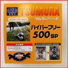 ツムラ　ハイパーフリー500SP